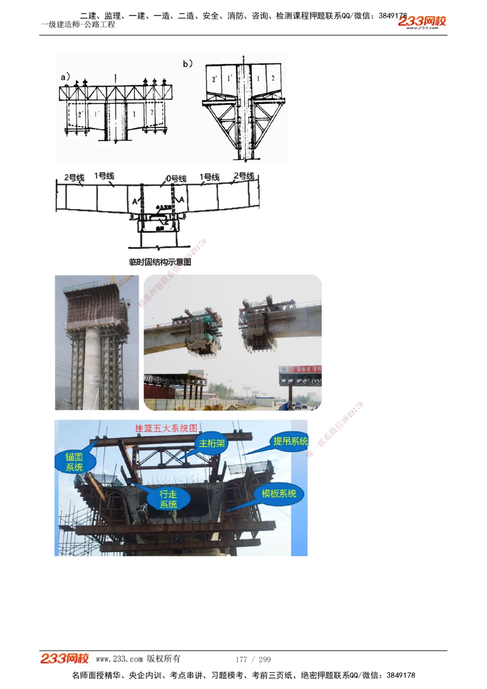 1-121_2026年一级建造师_2026年一建公路_2025年一建公路SVIP_02-基础精讲✿高端面授✿深度强化_18-公路《教材精讲班》安慧233推荐_讲义