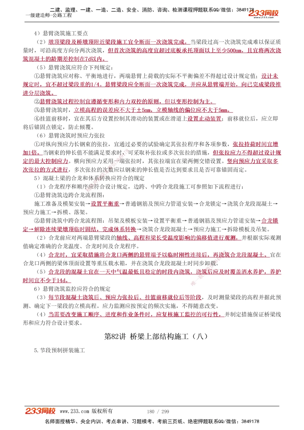 1-121_2026年一级建造师_2026年一建公路_2025年一建公路SVIP_02-基础精讲✿高端面授✿深度强化_18-公路《教材精讲班》安慧233推荐_讲义