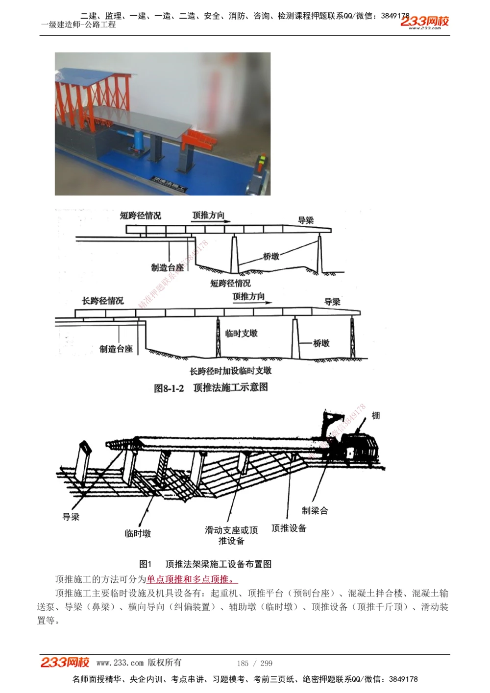1-121_2026年一级建造师_2026年一建公路_2025年一建公路SVIP_02-基础精讲✿高端面授✿深度强化_18-公路《教材精讲班》安慧233推荐_讲义
