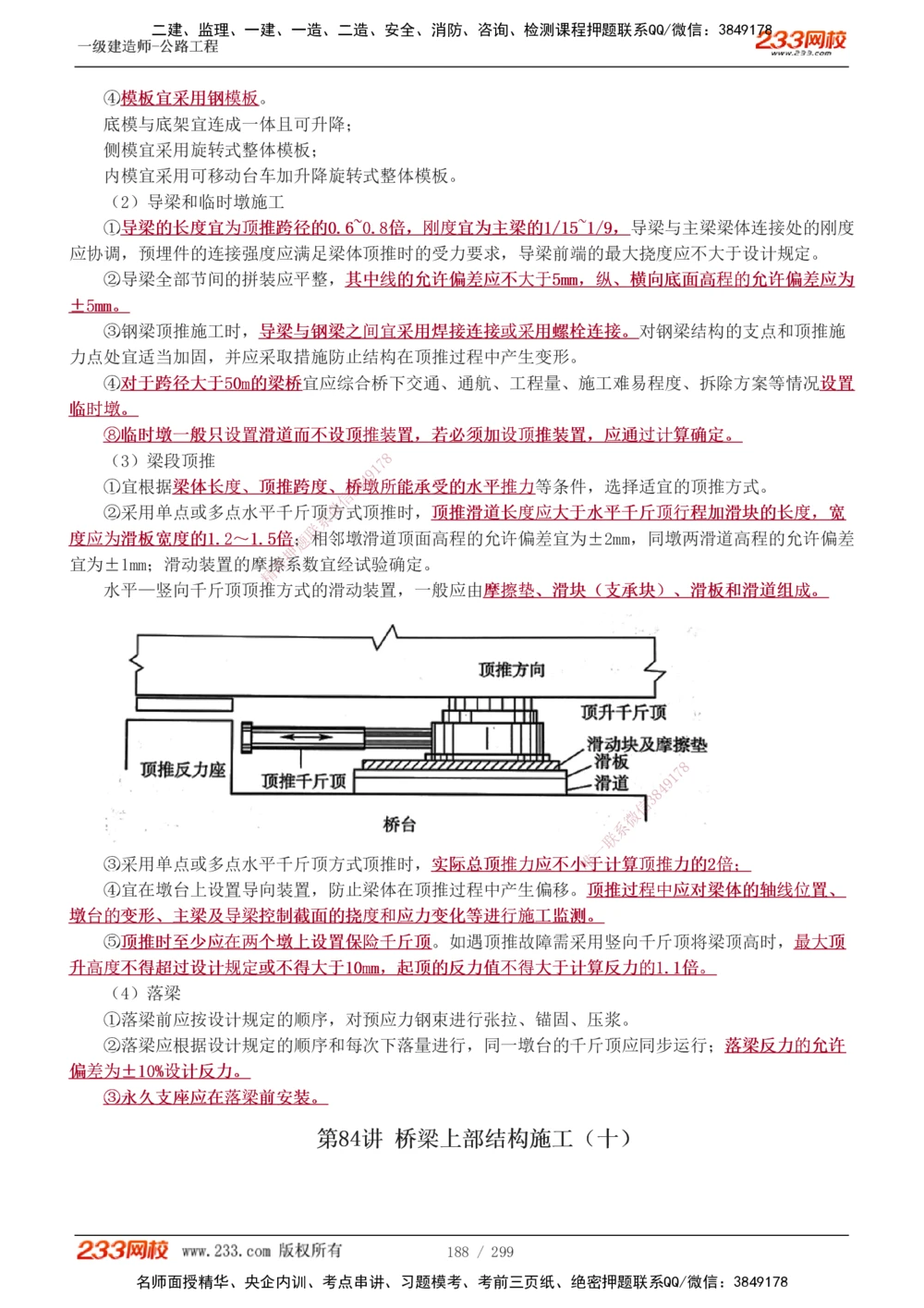 1-121_2026年一级建造师_2026年一建公路_2025年一建公路SVIP_02-基础精讲✿高端面授✿深度强化_18-公路《教材精讲班》安慧233推荐_讲义