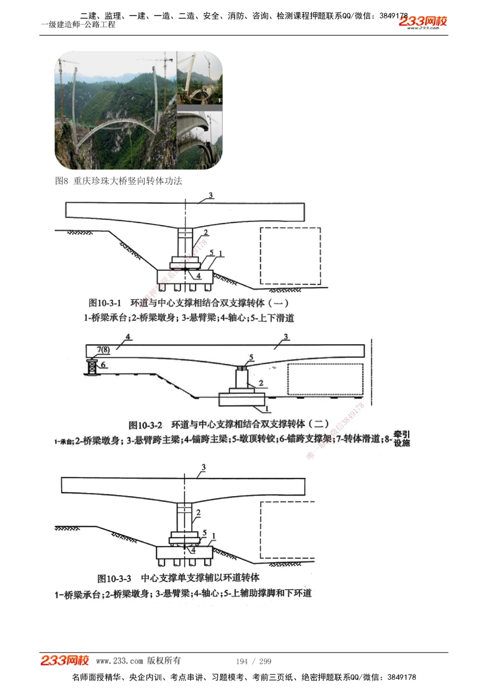 1-121_2026年一级建造师_2026年一建公路_2025年一建公路SVIP_02-基础精讲✿高端面授✿深度强化_18-公路《教材精讲班》安慧233推荐_讲义
