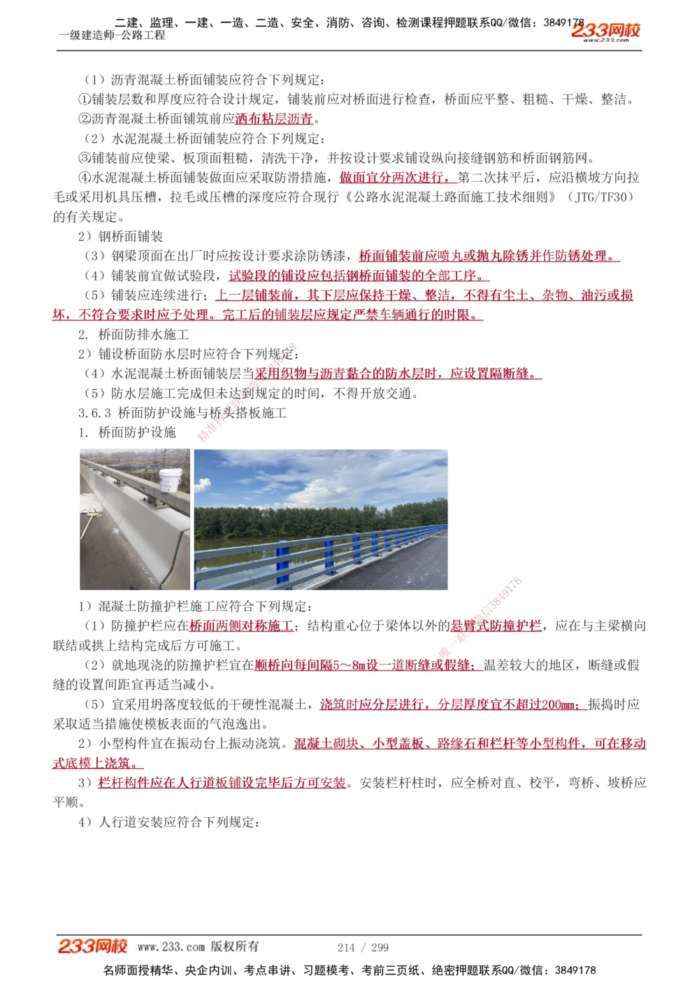 1-121_2026年一级建造师_2026年一建公路_2025年一建公路SVIP_02-基础精讲✿高端面授✿深度强化_18-公路《教材精讲班》安慧233推荐_讲义
