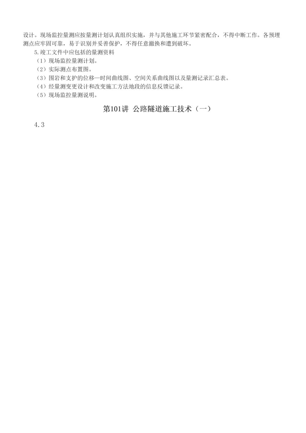 1-121_2026年一级建造师_2026年一建公路_2025年一建公路SVIP_02-基础精讲✿高端面授✿深度强化_18-公路《教材精讲班》安慧233推荐_讲义