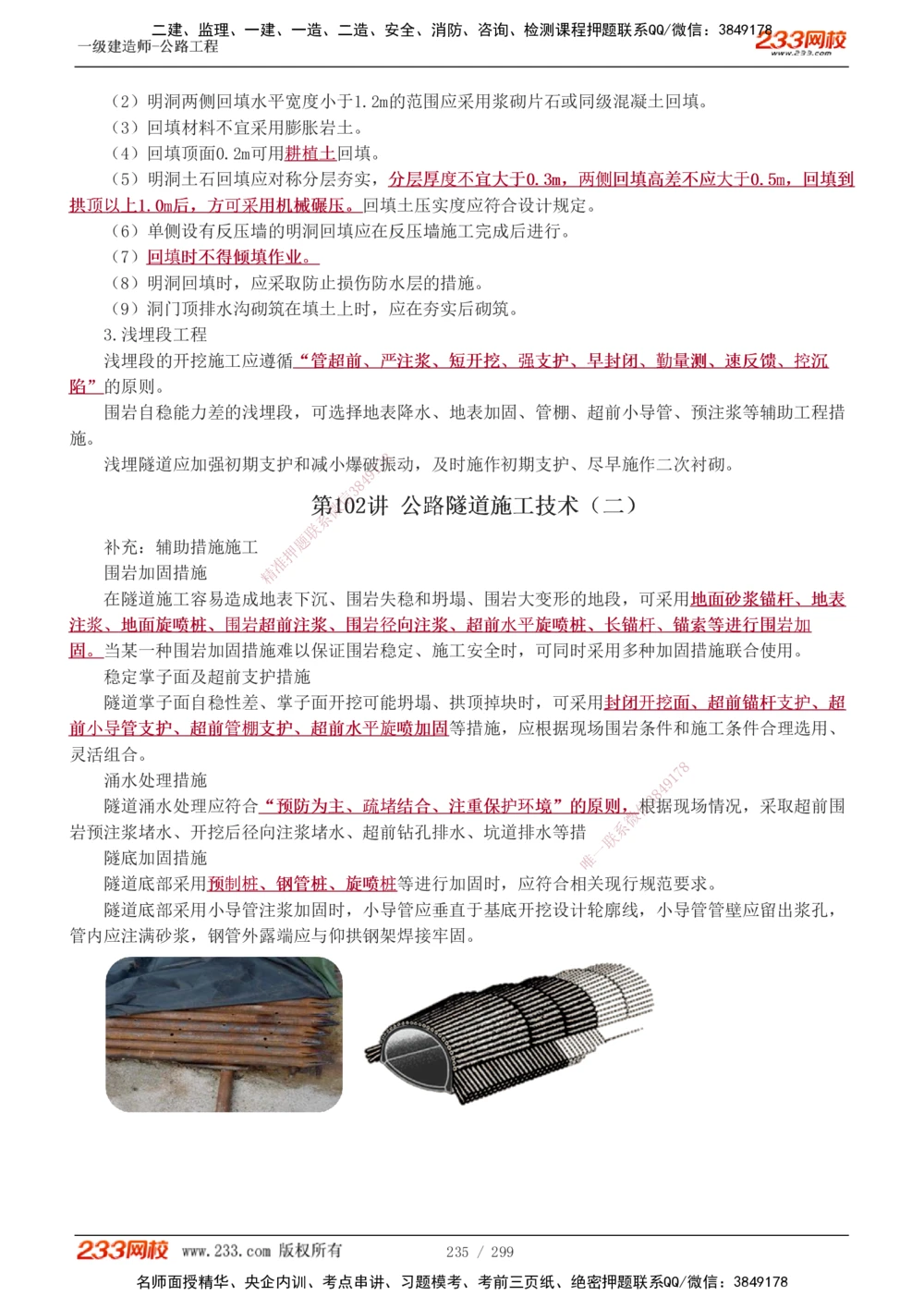 1-121_2026年一级建造师_2026年一建公路_2025年一建公路SVIP_02-基础精讲✿高端面授✿深度强化_18-公路《教材精讲班》安慧233推荐_讲义
