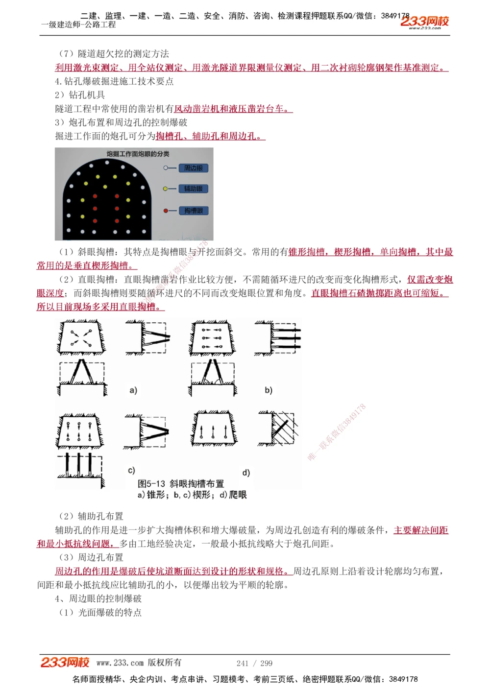 1-121_2026年一级建造师_2026年一建公路_2025年一建公路SVIP_02-基础精讲✿高端面授✿深度强化_18-公路《教材精讲班》安慧233推荐_讲义
