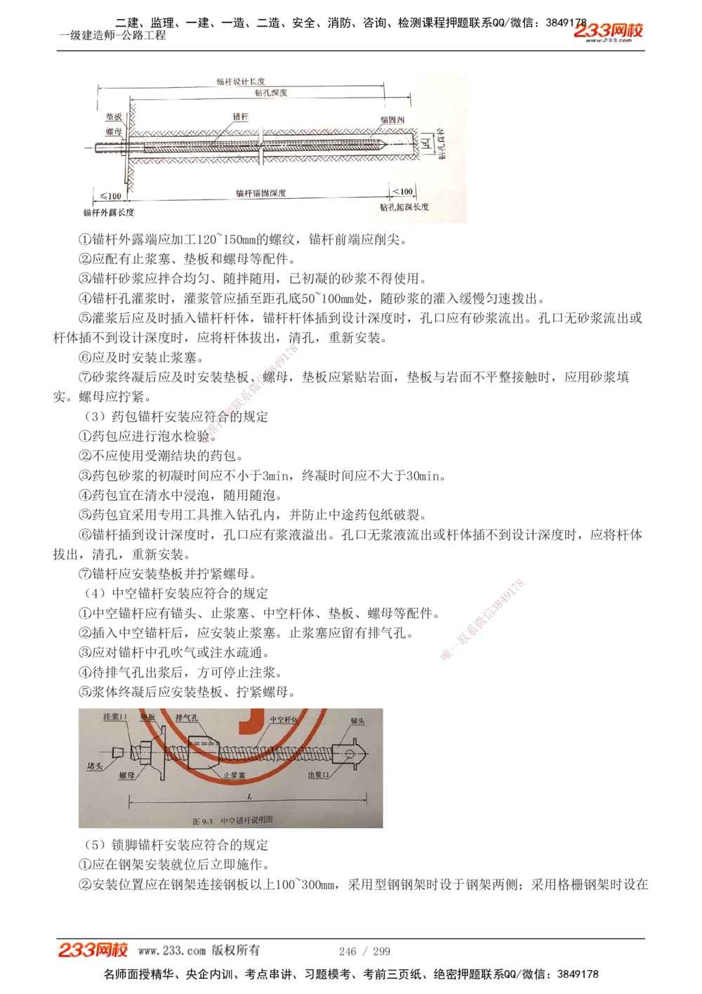 1-121_2026年一级建造师_2026年一建公路_2025年一建公路SVIP_02-基础精讲✿高端面授✿深度强化_18-公路《教材精讲班》安慧233推荐_讲义