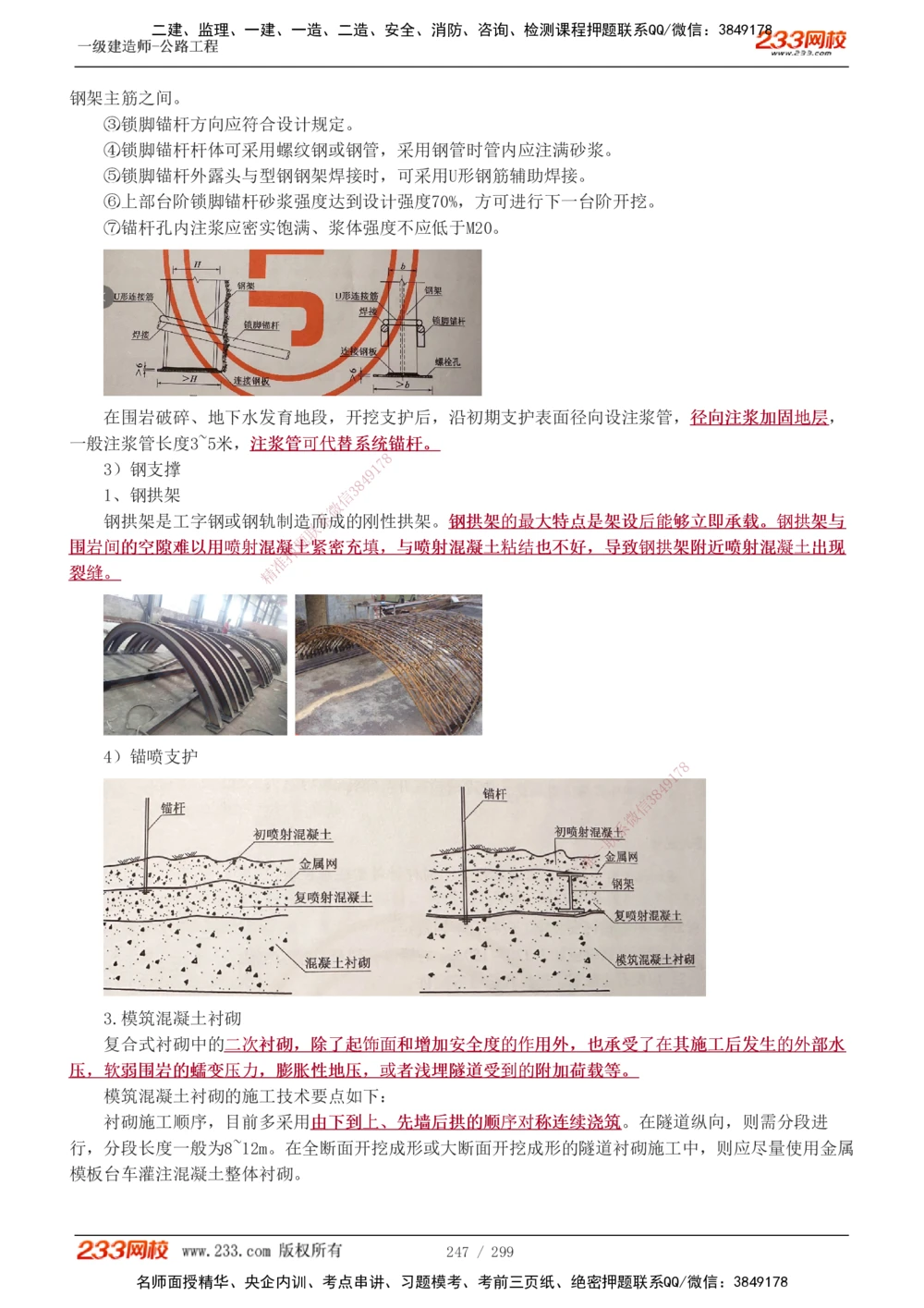 1-121_2026年一级建造师_2026年一建公路_2025年一建公路SVIP_02-基础精讲✿高端面授✿深度强化_18-公路《教材精讲班》安慧233推荐_讲义