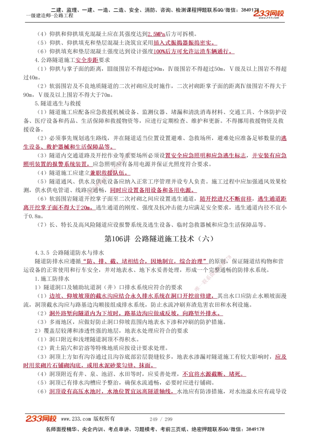 1-121_2026年一级建造师_2026年一建公路_2025年一建公路SVIP_02-基础精讲✿高端面授✿深度强化_18-公路《教材精讲班》安慧233推荐_讲义