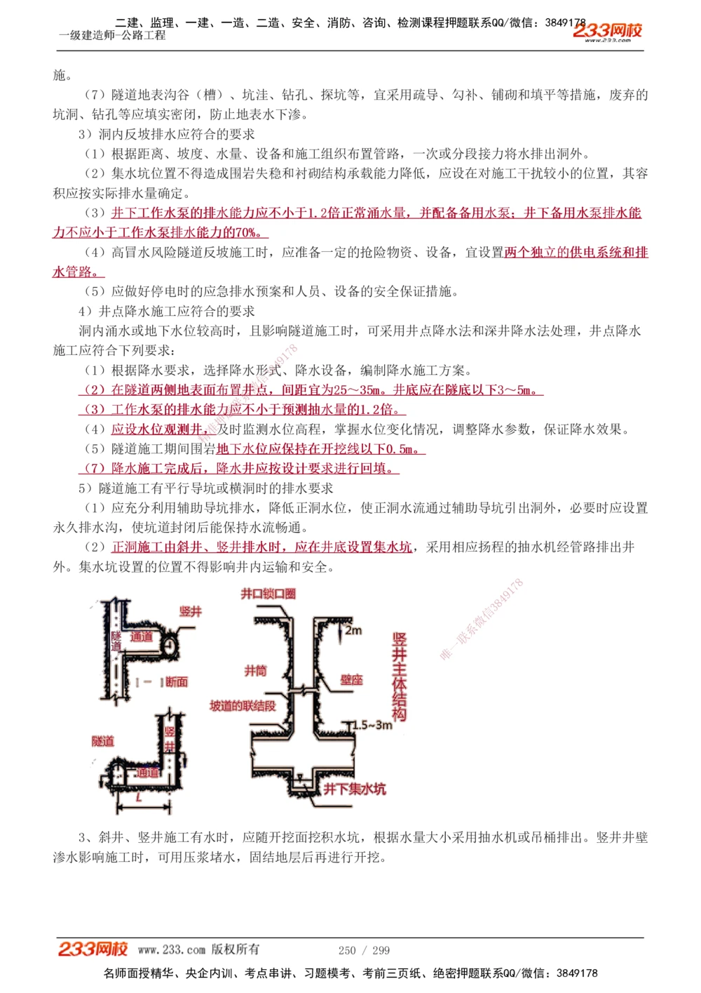 1-121_2026年一级建造师_2026年一建公路_2025年一建公路SVIP_02-基础精讲✿高端面授✿深度强化_18-公路《教材精讲班》安慧233推荐_讲义