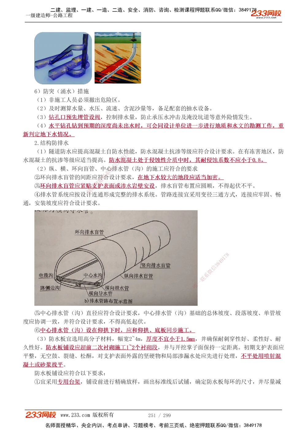 1-121_2026年一级建造师_2026年一建公路_2025年一建公路SVIP_02-基础精讲✿高端面授✿深度强化_18-公路《教材精讲班》安慧233推荐_讲义