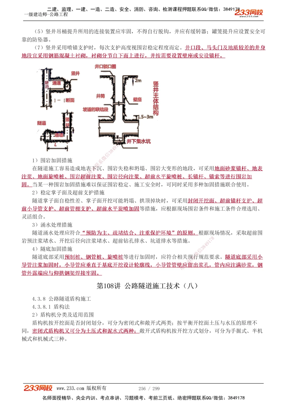 1-121_2026年一级建造师_2026年一建公路_2025年一建公路SVIP_02-基础精讲✿高端面授✿深度强化_18-公路《教材精讲班》安慧233推荐_讲义