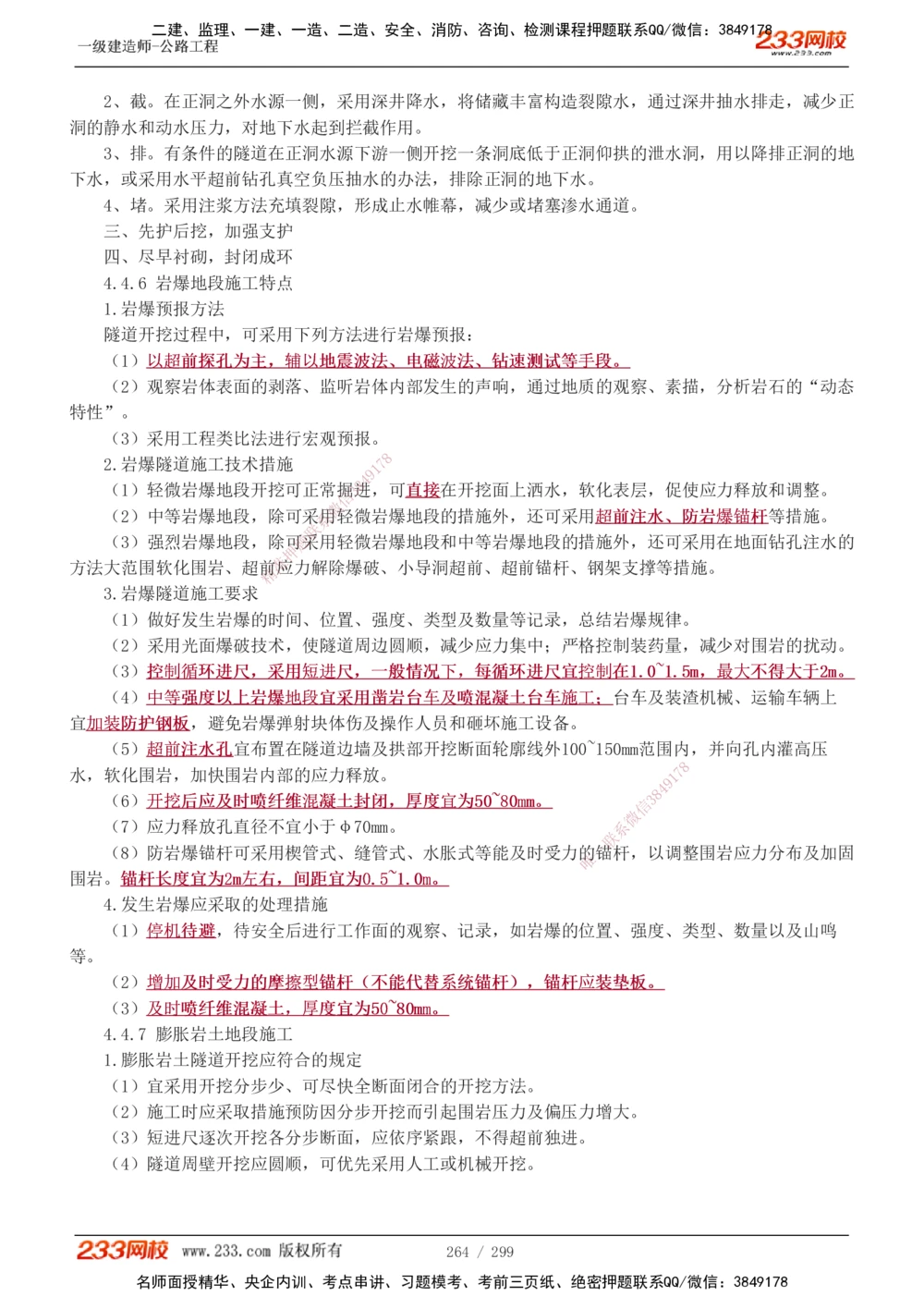 1-121_2026年一级建造师_2026年一建公路_2025年一建公路SVIP_02-基础精讲✿高端面授✿深度强化_18-公路《教材精讲班》安慧233推荐_讲义