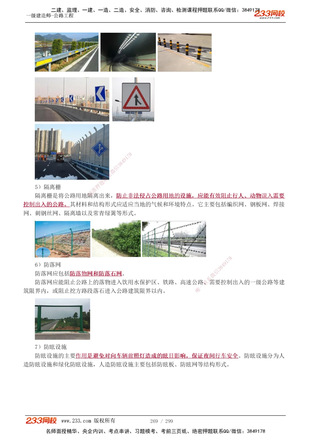 1-121_2026年一级建造师_2026年一建公路_2025年一建公路SVIP_02-基础精讲✿高端面授✿深度强化_18-公路《教材精讲班》安慧233推荐_讲义
