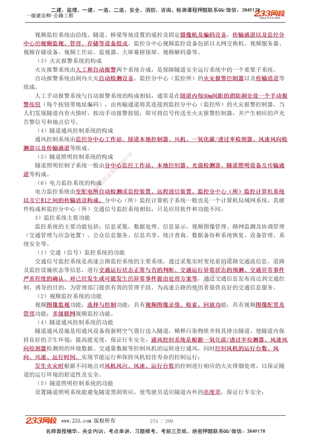 1-121_2026年一级建造师_2026年一建公路_2025年一建公路SVIP_02-基础精讲✿高端面授✿深度强化_18-公路《教材精讲班》安慧233推荐_讲义