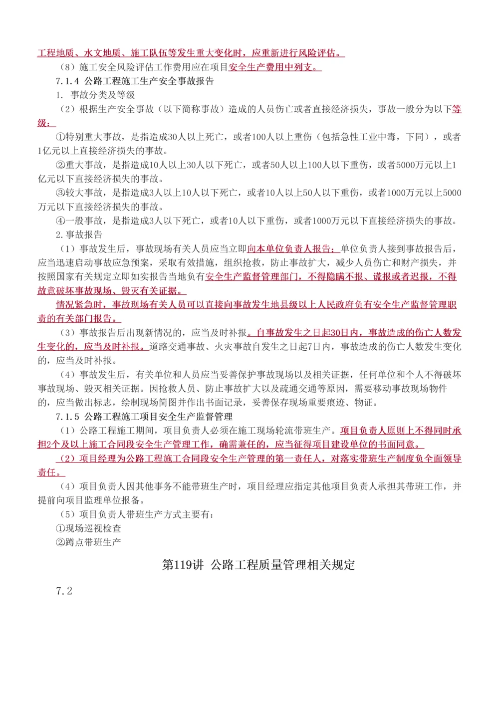 1-121_2026年一级建造师_2026年一建公路_2025年一建公路SVIP_02-基础精讲✿高端面授✿深度强化_18-公路《教材精讲班》安慧233推荐_讲义