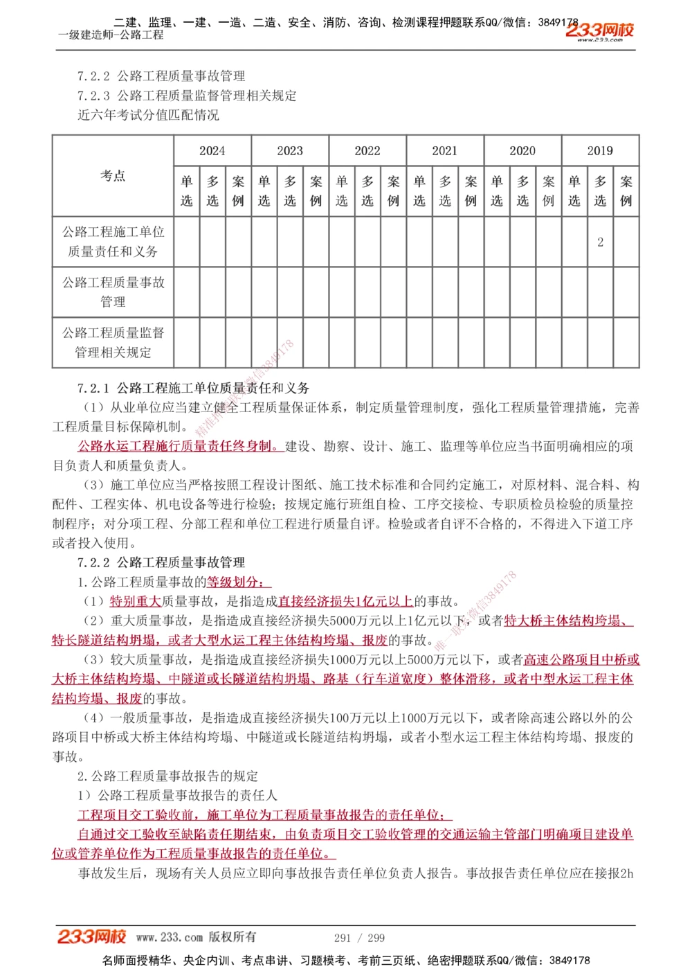 1-121_2026年一级建造师_2026年一建公路_2025年一建公路SVIP_02-基础精讲✿高端面授✿深度强化_18-公路《教材精讲班》安慧233推荐_讲义