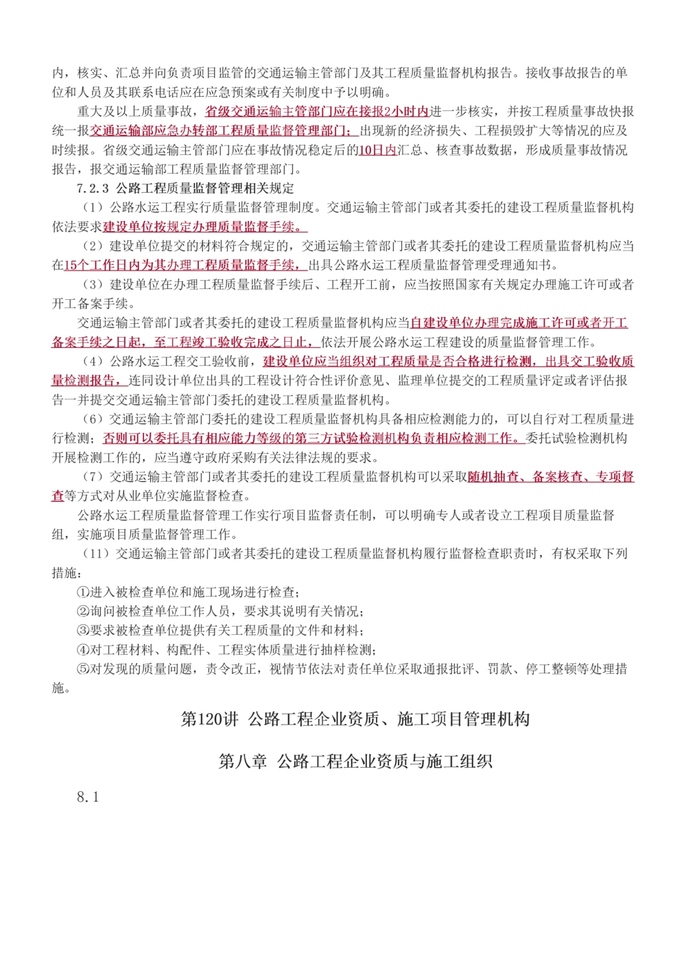 1-121_2026年一级建造师_2026年一建公路_2025年一建公路SVIP_02-基础精讲✿高端面授✿深度强化_18-公路《教材精讲班》安慧233推荐_讲义