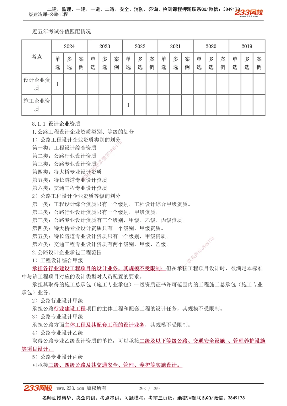 1-121_2026年一级建造师_2026年一建公路_2025年一建公路SVIP_02-基础精讲✿高端面授✿深度强化_18-公路《教材精讲班》安慧233推荐_讲义