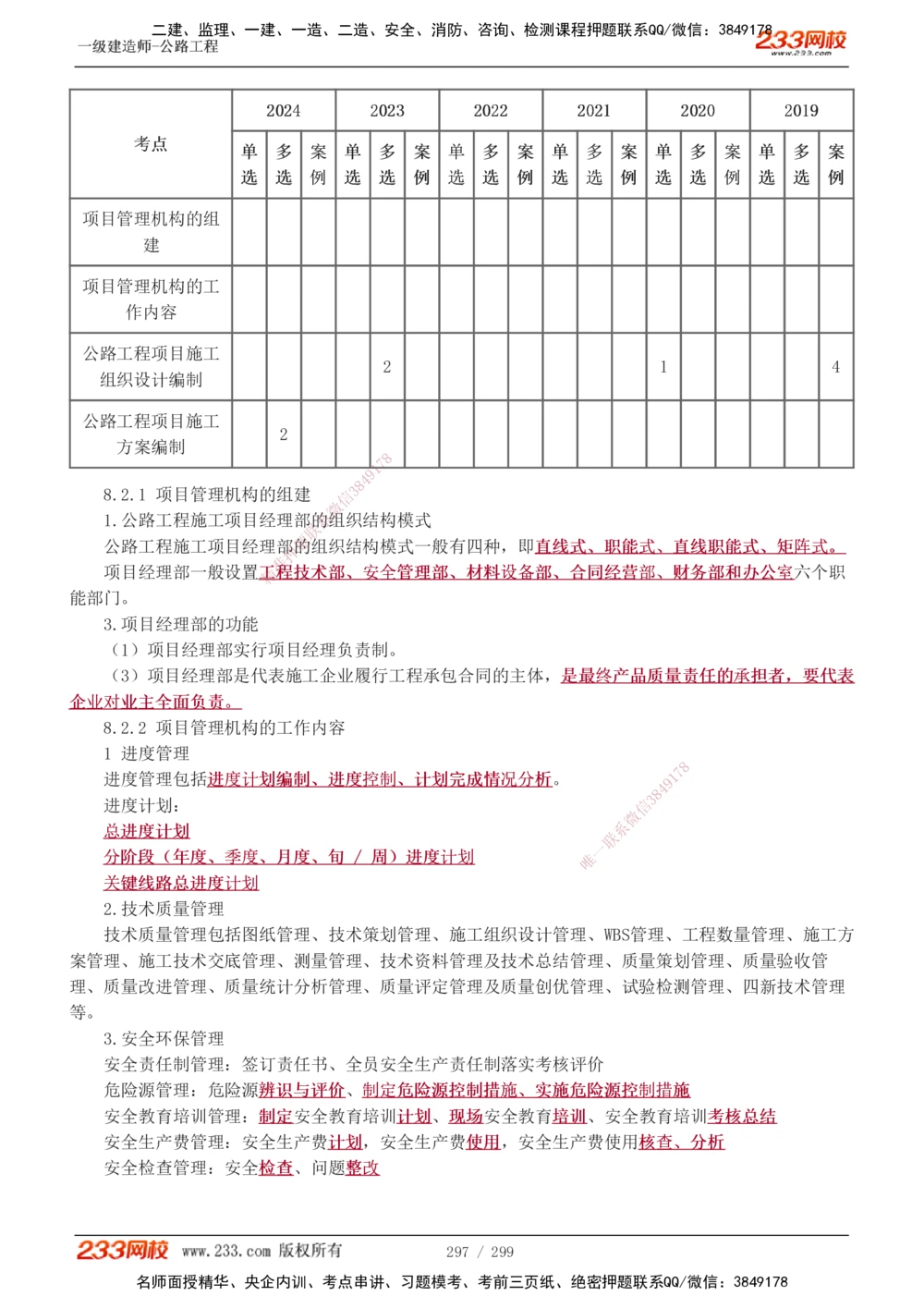 1-121_2026年一级建造师_2026年一建公路_2025年一建公路SVIP_02-基础精讲✿高端面授✿深度强化_18-公路《教材精讲班》安慧233推荐_讲义