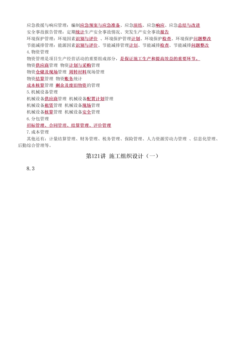 1-121_2026年一级建造师_2026年一建公路_2025年一建公路SVIP_02-基础精讲✿高端面授✿深度强化_18-公路《教材精讲班》安慧233推荐_讲义