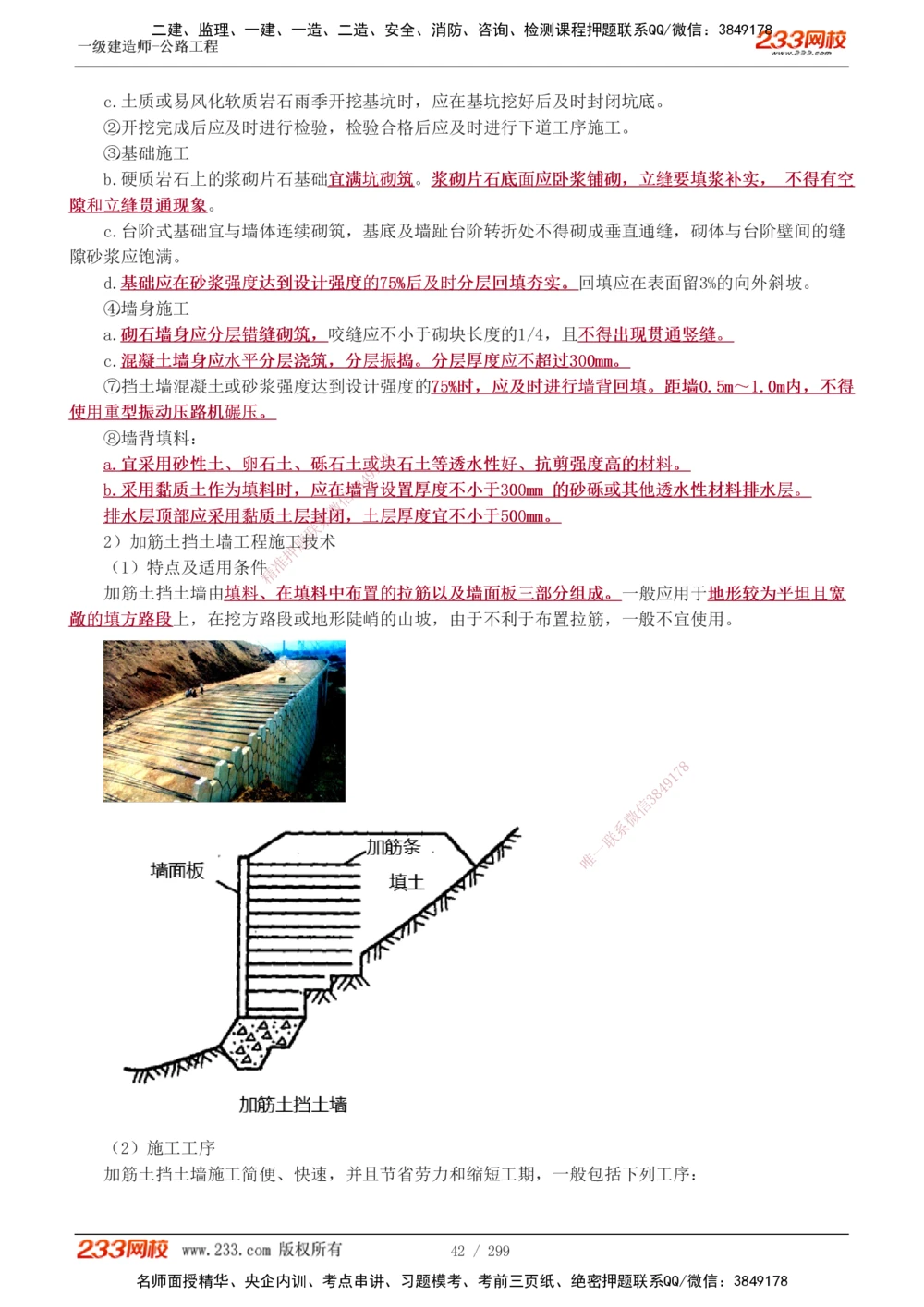 1-121_2026年一级建造师_2026年一建公路_2025年一建公路SVIP_02-基础精讲✿高端面授✿深度强化_18-公路《教材精讲班》安慧233推荐_讲义