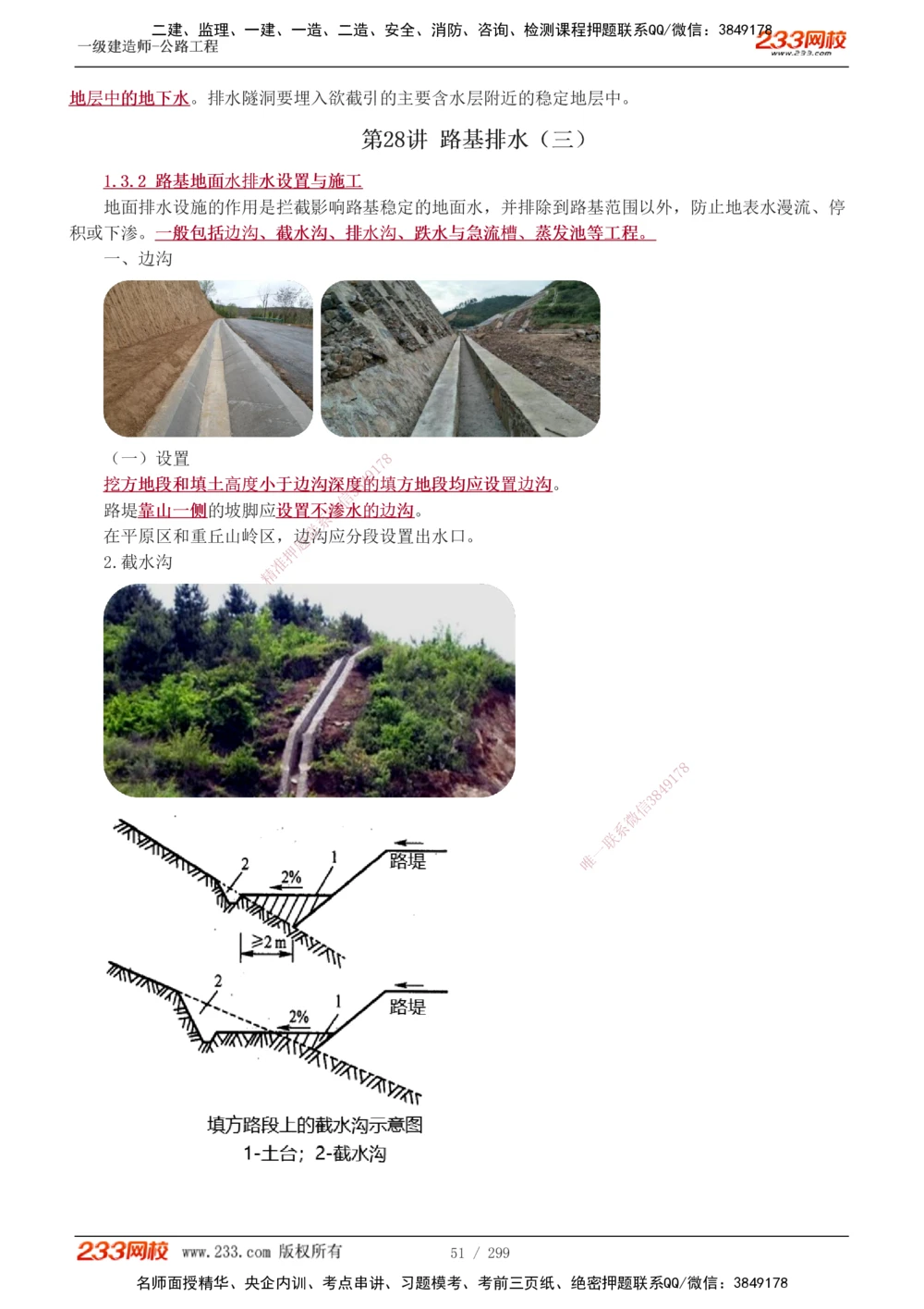 1-121_2026年一级建造师_2026年一建公路_2025年一建公路SVIP_02-基础精讲✿高端面授✿深度强化_18-公路《教材精讲班》安慧233推荐_讲义