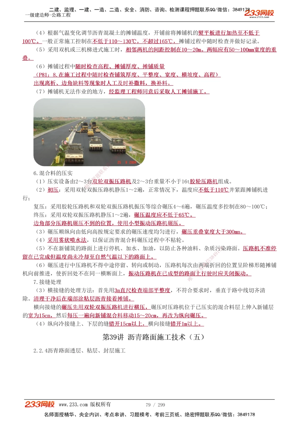 1-121_2026年一级建造师_2026年一建公路_2025年一建公路SVIP_02-基础精讲✿高端面授✿深度强化_18-公路《教材精讲班》安慧233推荐_讲义