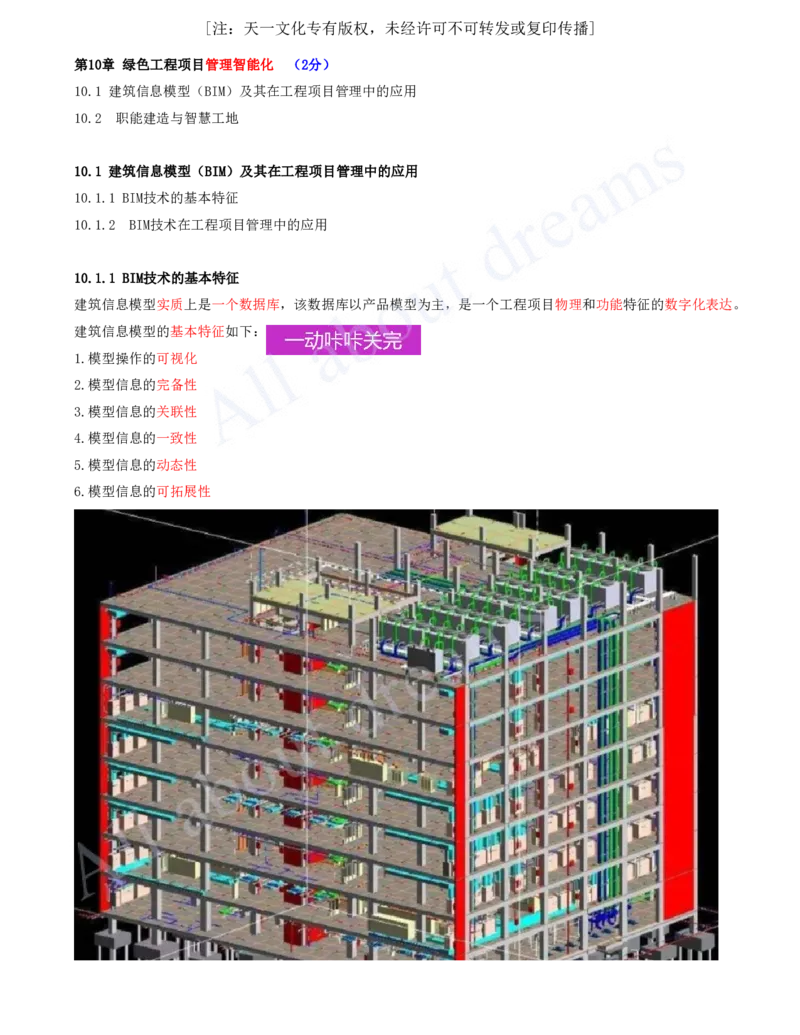 2025-84-第10章-10.1-建筑信息模型（BIM）及其在工程项目管理中的应用-10.2-_2026年一级建造师_2026年一建管理_2025年一建管理SVIP_02-基础精讲✿高端面授✿深度强化_讲义