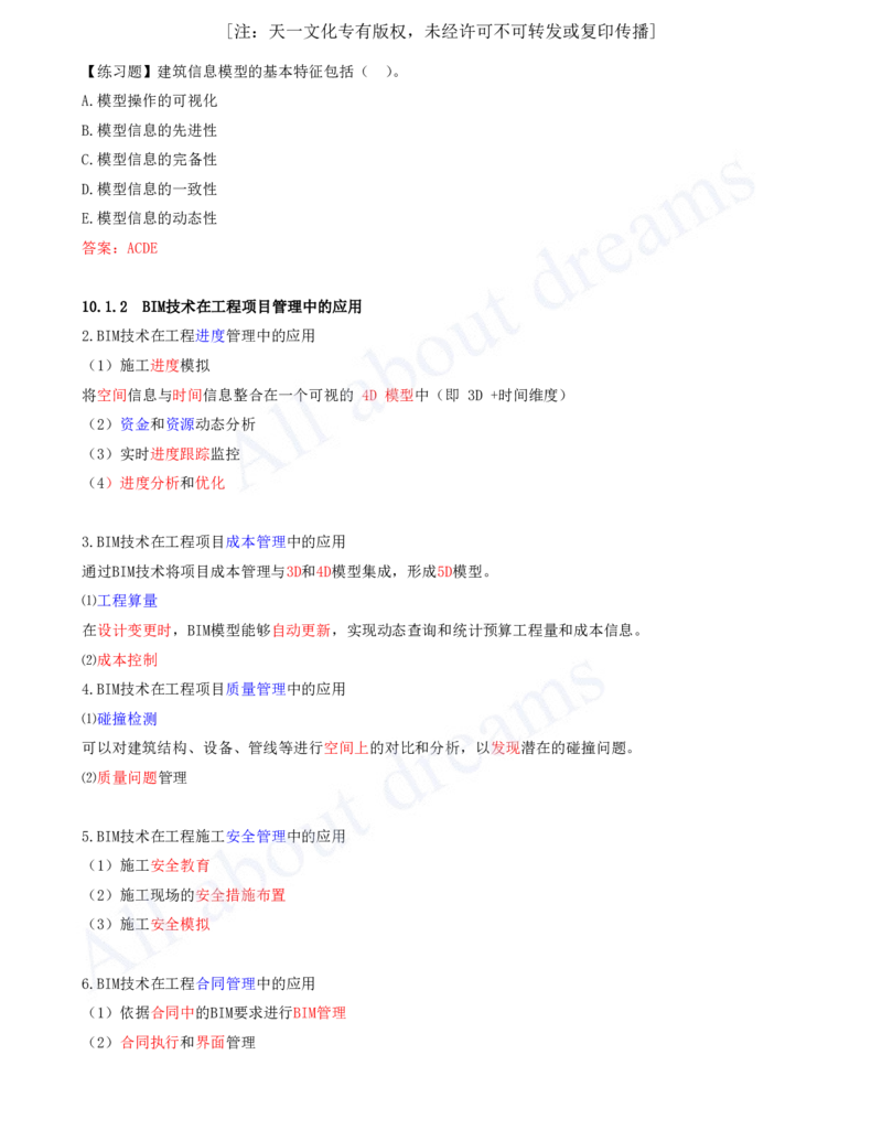 2025-84-第10章-10.1-建筑信息模型（BIM）及其在工程项目管理中的应用-10.2-_2026年一级建造师_2026年一建管理_2025年一建管理SVIP_02-基础精讲✿高端面授✿深度强化_讲义