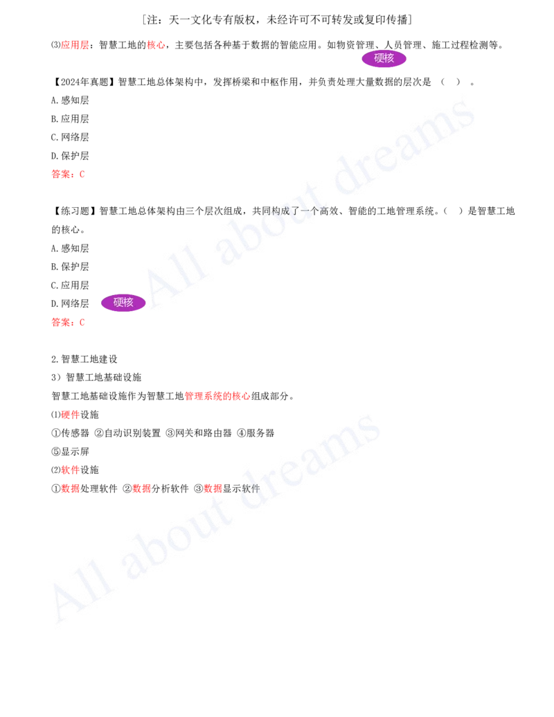 2025-84-第10章-10.1-建筑信息模型（BIM）及其在工程项目管理中的应用-10.2-_2026年一级建造师_2026年一建管理_2025年一建管理SVIP_02-基础精讲✿高端面授✿深度强化_讲义