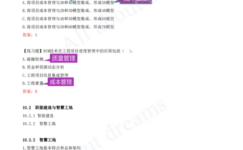 2025-84-第10章-10.1-建筑信息模型（BIM）及其在工程项目管理中的应用-10.2-_2026年一级建造师_2026年一建管理_2025年一建管理SVIP_02-基础精讲✿高端面授✿深度强化_讲义