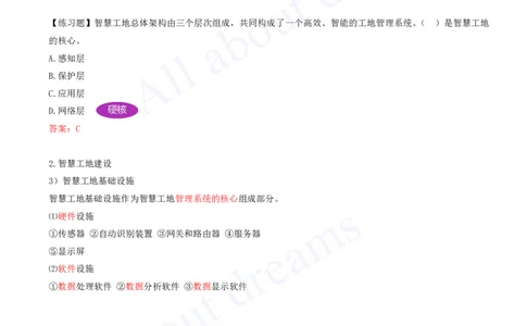 2025-84-第10章-10.1-建筑信息模型（BIM）及其在工程项目管理中的应用-10.2-_2026年一级建造师_2026年一建管理_2025年一建管理SVIP_02-基础精讲✿高端面授✿深度强化_讲义