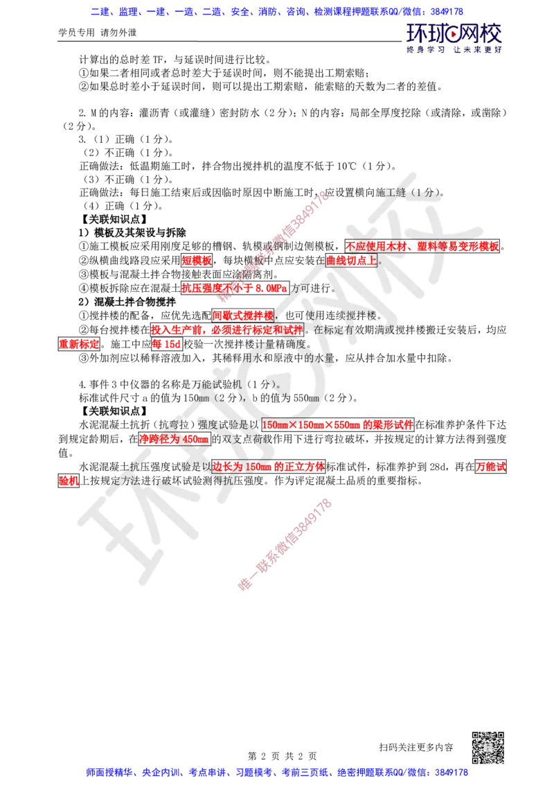 18.2025一建公路案例带刷-案例18_2026年一级建造师_2026年一建公路_2025年一建公路SVIP_04-冲刺串讲✿考点强化✿小灶集训_19-公路《案例带刷班》安国庆HQ