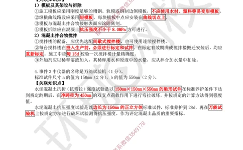 18.2025一建公路案例带刷-案例18_2026年一级建造师_2026年一建公路_2025年一建公路SVIP_04-冲刺串讲✿考点强化✿小灶集训_19-公路《案例带刷班》安国庆HQ