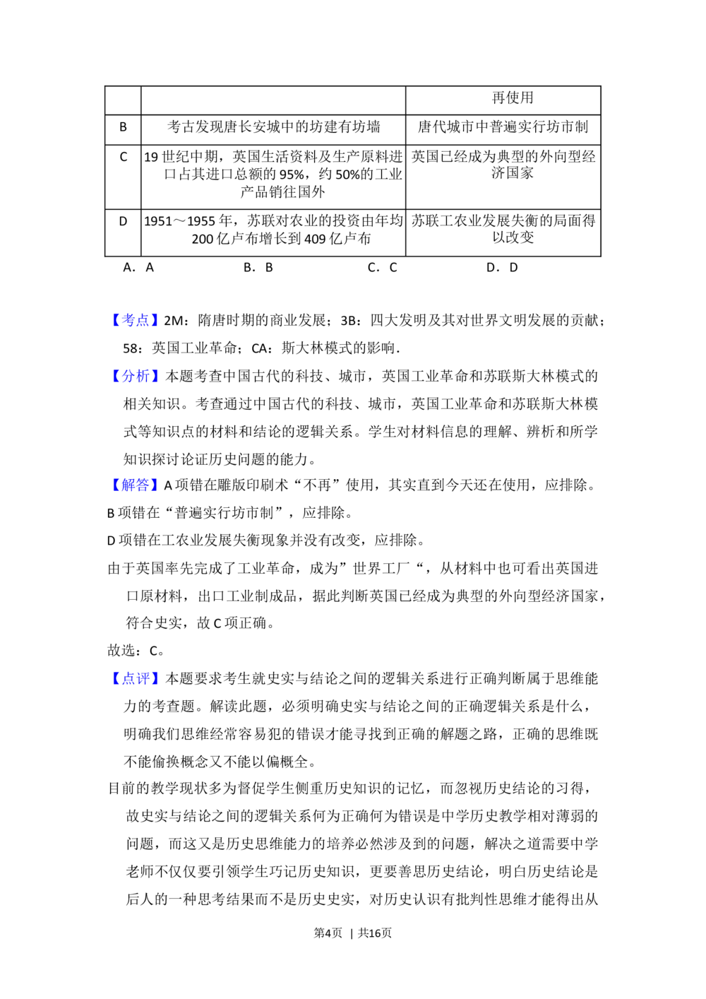 2013年高考历史试卷（北京）（解析卷）_历史历年高考真题_新&middot;Word版2008-2025&middot;高考历史真题_历史（按年份分类）2008-2025_2013&middot;历史高考真题