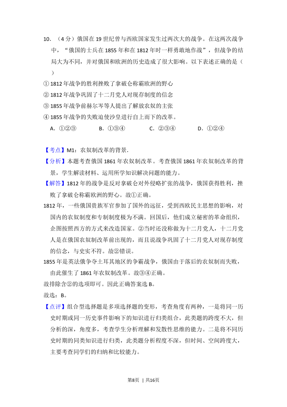 2013年高考历史试卷（北京）（解析卷）_历史历年高考真题_新&middot;Word版2008-2025&middot;高考历史真题_历史（按年份分类）2008-2025_2013&middot;历史高考真题