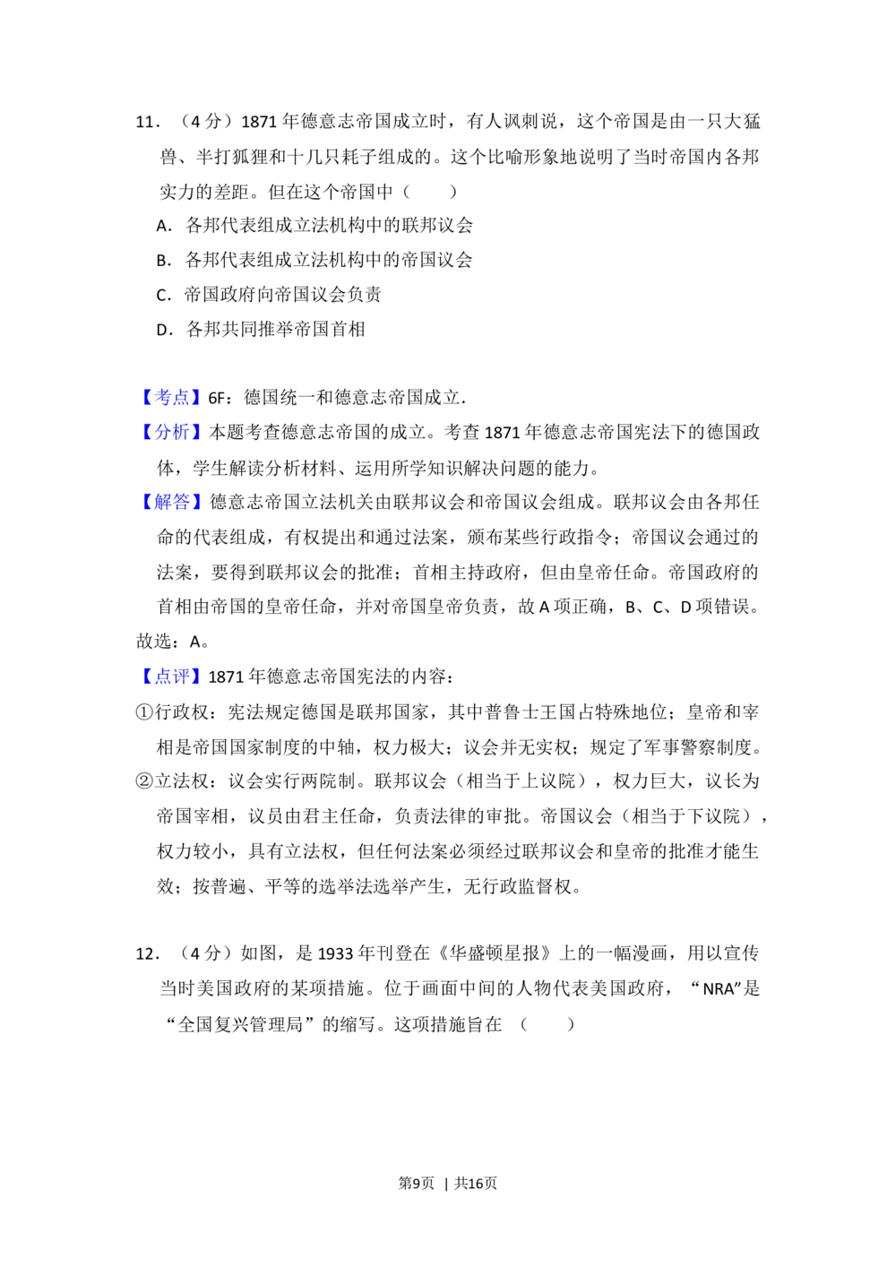 2013年高考历史试卷（北京）（解析卷）_历史历年高考真题_新&middot;Word版2008-2025&middot;高考历史真题_历史（按年份分类）2008-2025_2013&middot;历史高考真题