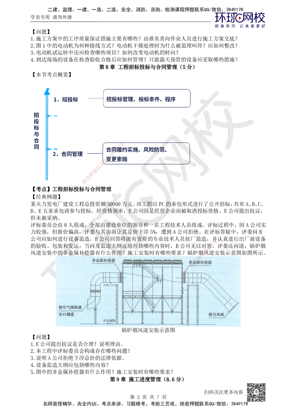 10.2025一建机电精题必练-第10讲-第7-10章资质与施组、招投标合同、进度、质量管理_2026年一级建造师_2026年一建机电_2025年一建机电SVIP_03-习题精析✿实战特训✿模考通关