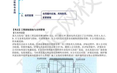 10.2025一建机电精题必练-第10讲-第7-10章资质与施组、招投标合同、进度、质量管理_2026年一级建造师_2026年一建机电_2025年一建机电SVIP_03-习题精析✿实战特训✿模考通关