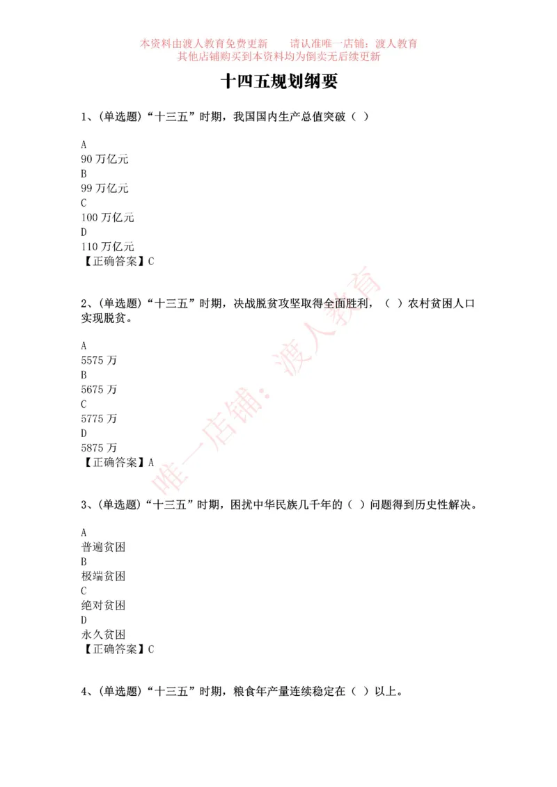 [2021-03]十四五规划纲要_三桶油_中海油_中海油笔试_8、时政（全年持续更新）_2023时政全年持续更新_重要会议及文件_其他会议及文件重要内容+题库及答案