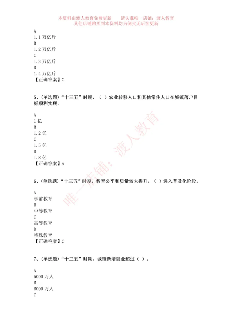 [2021-03]十四五规划纲要_三桶油_中海油_中海油笔试_8、时政（全年持续更新）_2023时政全年持续更新_重要会议及文件_其他会议及文件重要内容+题库及答案