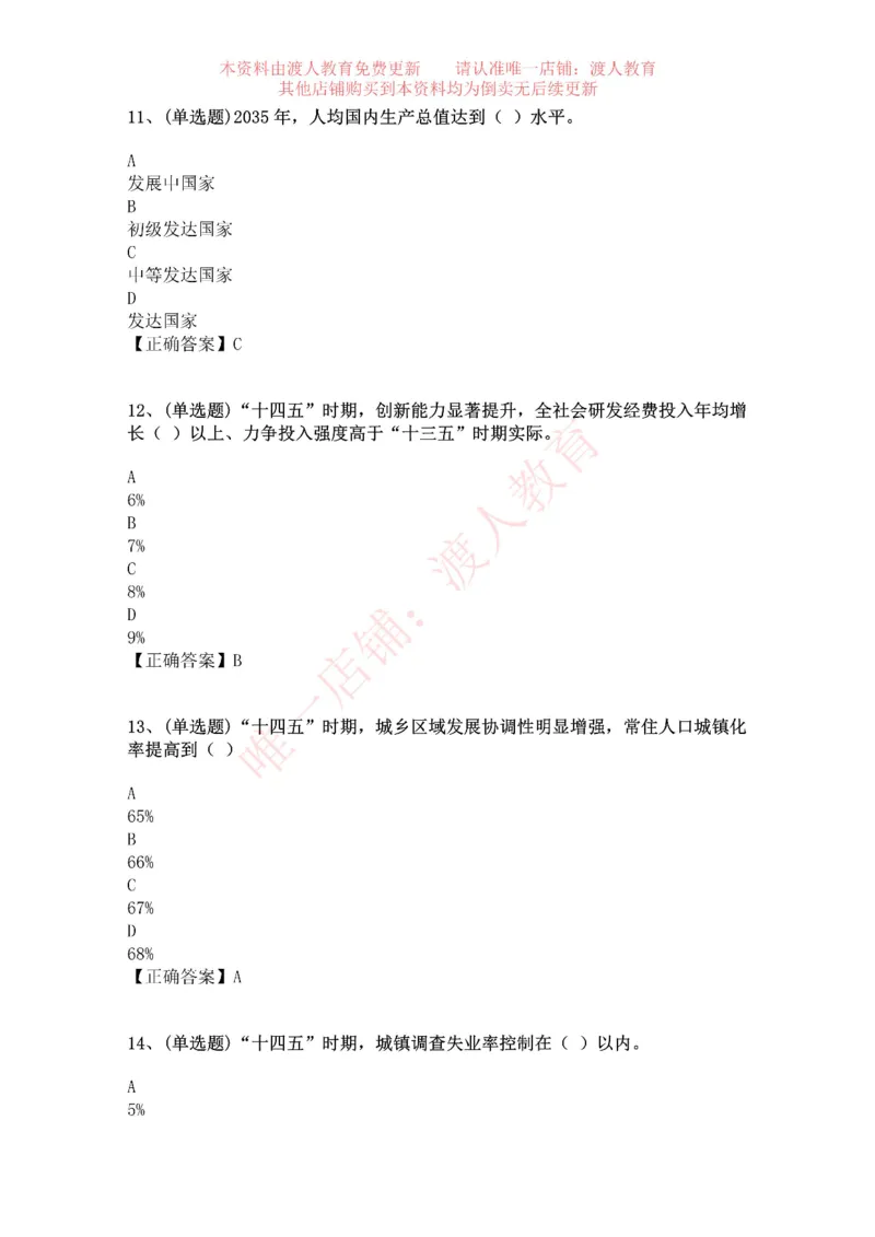 [2021-03]十四五规划纲要_三桶油_中海油_中海油笔试_8、时政（全年持续更新）_2023时政全年持续更新_重要会议及文件_其他会议及文件重要内容+题库及答案