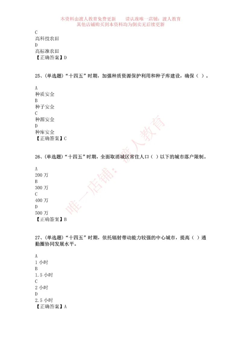 [2021-03]十四五规划纲要_三桶油_中海油_中海油笔试_8、时政（全年持续更新）_2023时政全年持续更新_重要会议及文件_其他会议及文件重要内容+题库及答案