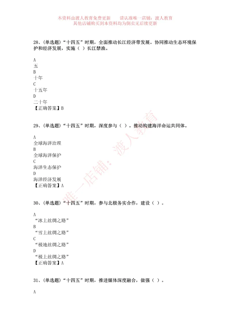 [2021-03]十四五规划纲要_三桶油_中海油_中海油笔试_8、时政（全年持续更新）_2023时政全年持续更新_重要会议及文件_其他会议及文件重要内容+题库及答案