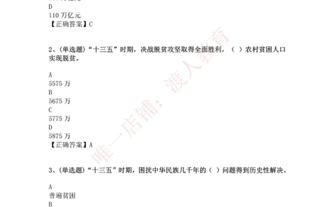 [2021-03]十四五规划纲要_三桶油_中海油_中海油笔试_8、时政（全年持续更新）_2023时政全年持续更新_重要会议及文件_其他会议及文件重要内容+题库及答案