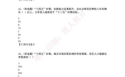 [2021-03]十四五规划纲要_三桶油_中海油_中海油笔试_8、时政（全年持续更新）_2023时政全年持续更新_重要会议及文件_其他会议及文件重要内容+题库及答案