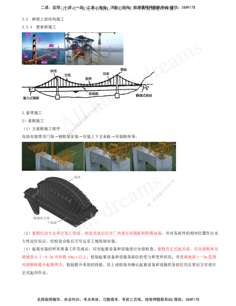 2025-92-第3章-3.5-桥梁上部结构施工（十五）_2026年一级建造师_2026年一建公路_2025年一建公路SVIP_02-基础精讲✿高端面授✿深度强化_15-公路《天一精讲班》安慧、李昌春KL_安慧