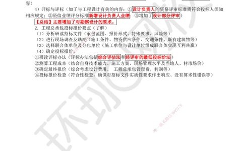 18.第18讲-31施工投标及工程总承包投标_2026年一级建造师_2026年一建管理_2025年一建管理SVIP_02-基础精讲✿高端面授✿深度强化_25-管理《考点精讲班》张君、郑春秋HQ_张君