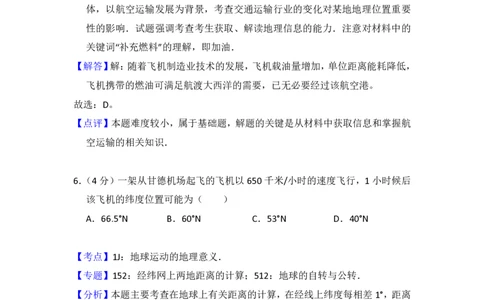 2015年高考地理试卷（新课标Ⅰ）（解析卷）_地理历年高考真题_新&middot;PDF版2008-2025&middot;高考地理真题_地理（按省份分类）2008-2025_2008-2025&middot;（河北）地理高考真题