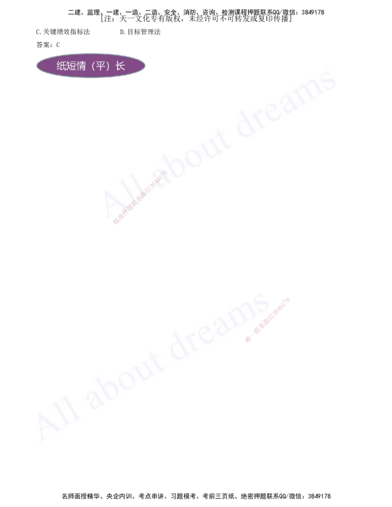 2025-44-第6章-建设工程成本管理（六）_2026年一级建造师_2026年一建管理_2025年一建管理SVIP_03-习题精析✿实战特训✿模考通关_27-管理《习题带练班》金月KL推荐_讲义